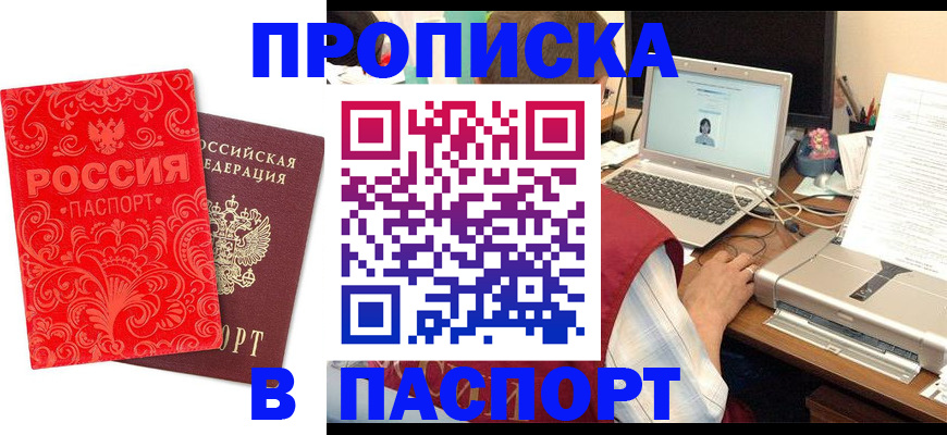 временная прописка в Новокубанске