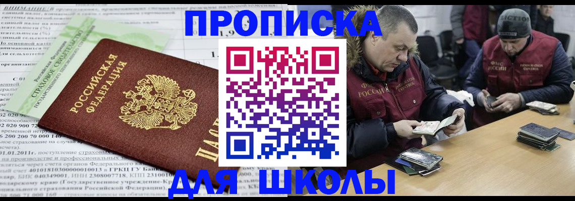 прописка штамп в Новокубанске